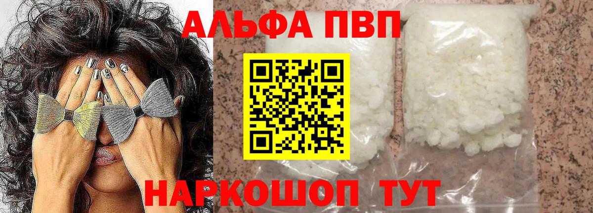 A PVP  Вход с VPN  A PVP VHQ  А ПВП СК КРИС  Камышлов  А ПВП кристаллы 