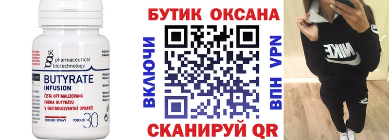 Бутират BDO 33%  Камышлов 