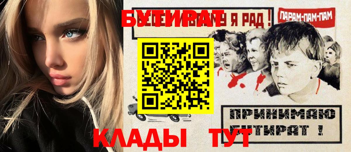 Камышлов  БУТИРАТ вода  Вход с VPN 