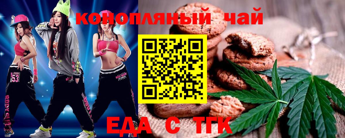 Печенье с ТГК марихуана  Вход с VPN  Камышлов 