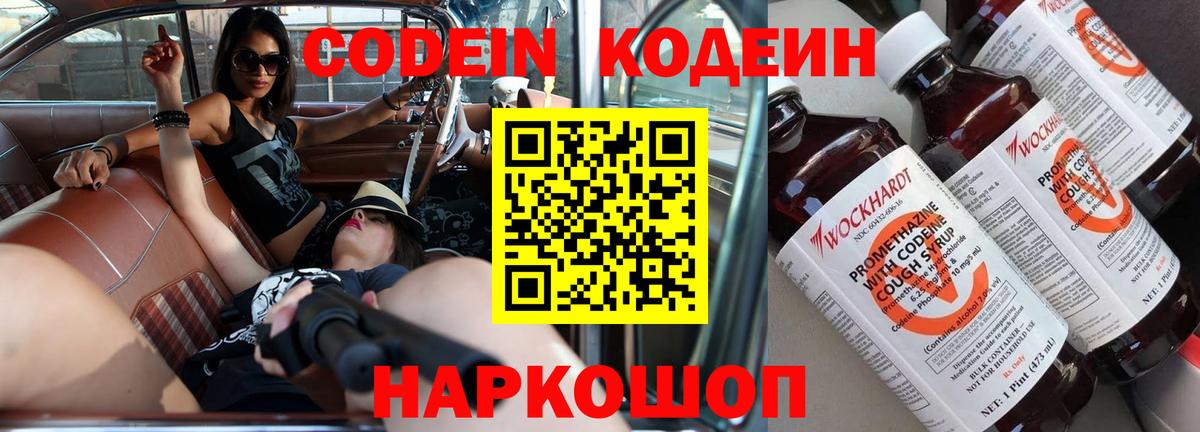 Камышлов  Кодеиновый сироп Lean напиток Lean (лин)  Кодеиновый сироп Lean Purple Drank  Вход с VPN 