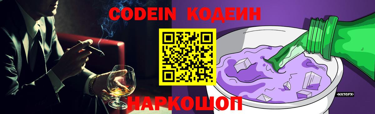 Codein Purple Drank Камышлов