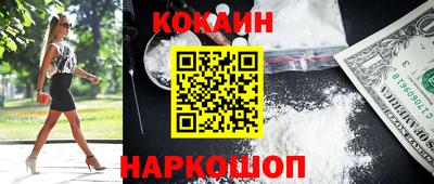 кокаин премиум Конаково