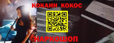 кокаин премиум Конаково